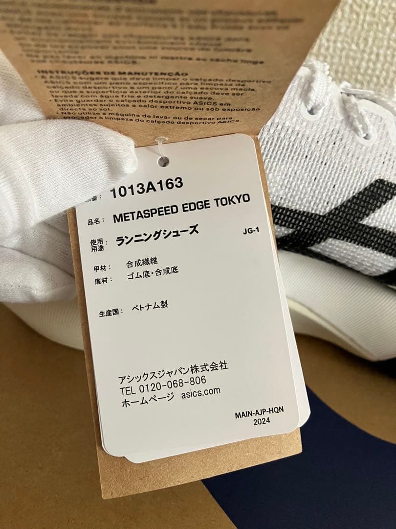 ★新色★ メタスピードエッジ SPEED EDGE TOKYO 28.0