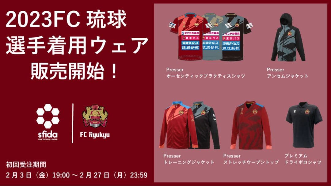 2023 FC琉球 練習着