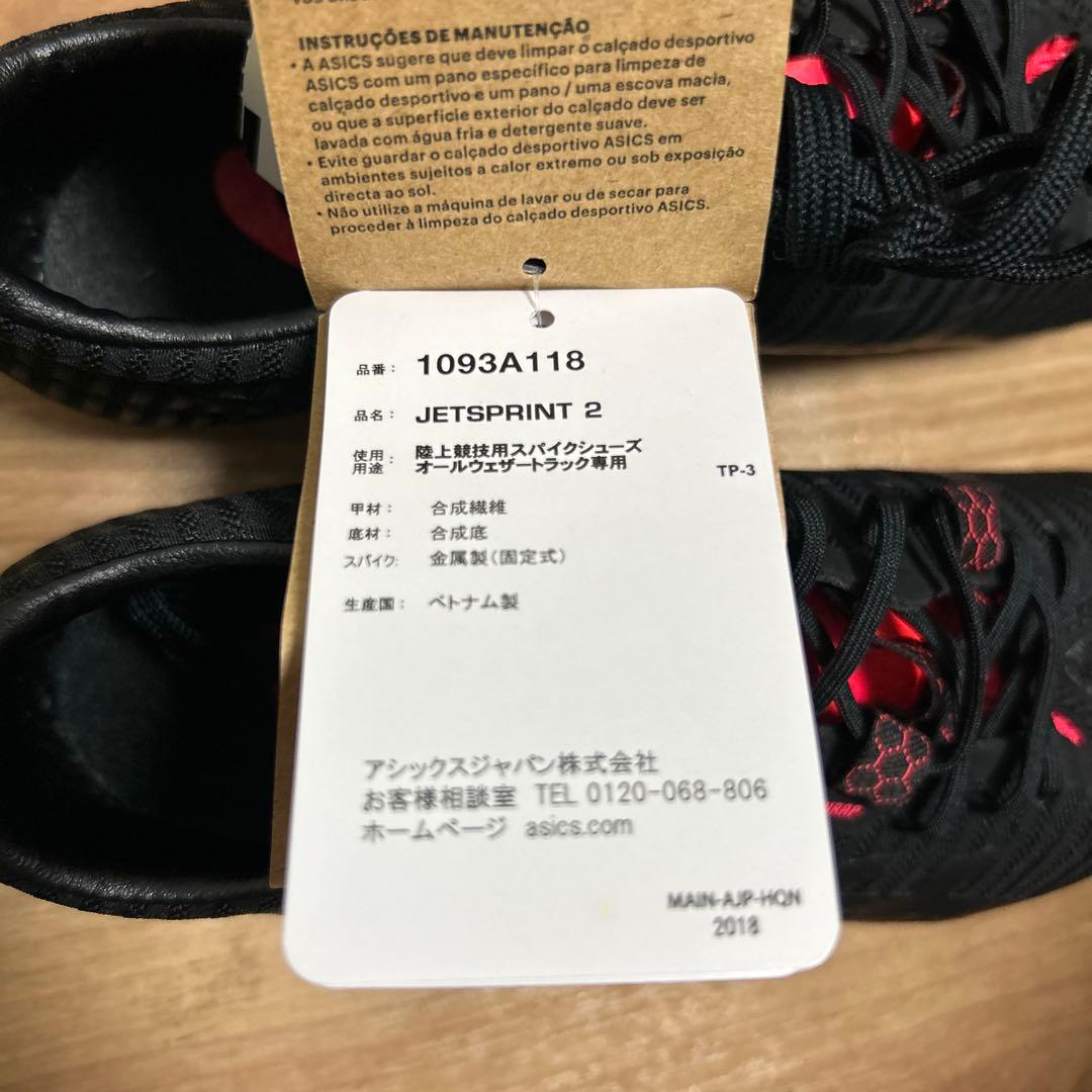 アシックス asics ジェットスプリント2 陸上 スパイク 短距離　新品