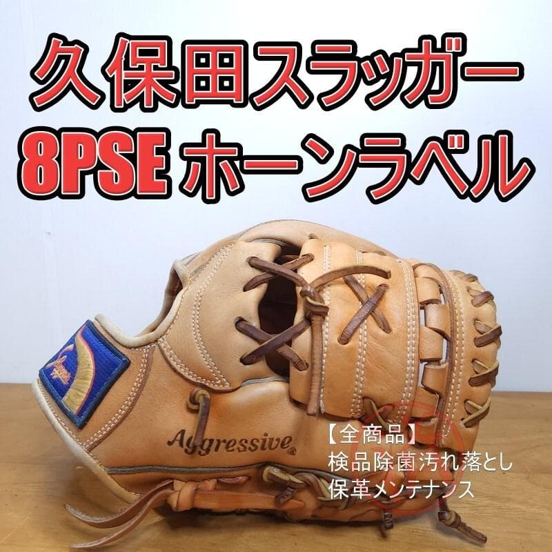 久保田スラッガー KSN-8PSE ホーンラベル 内野用 軟式グローブ