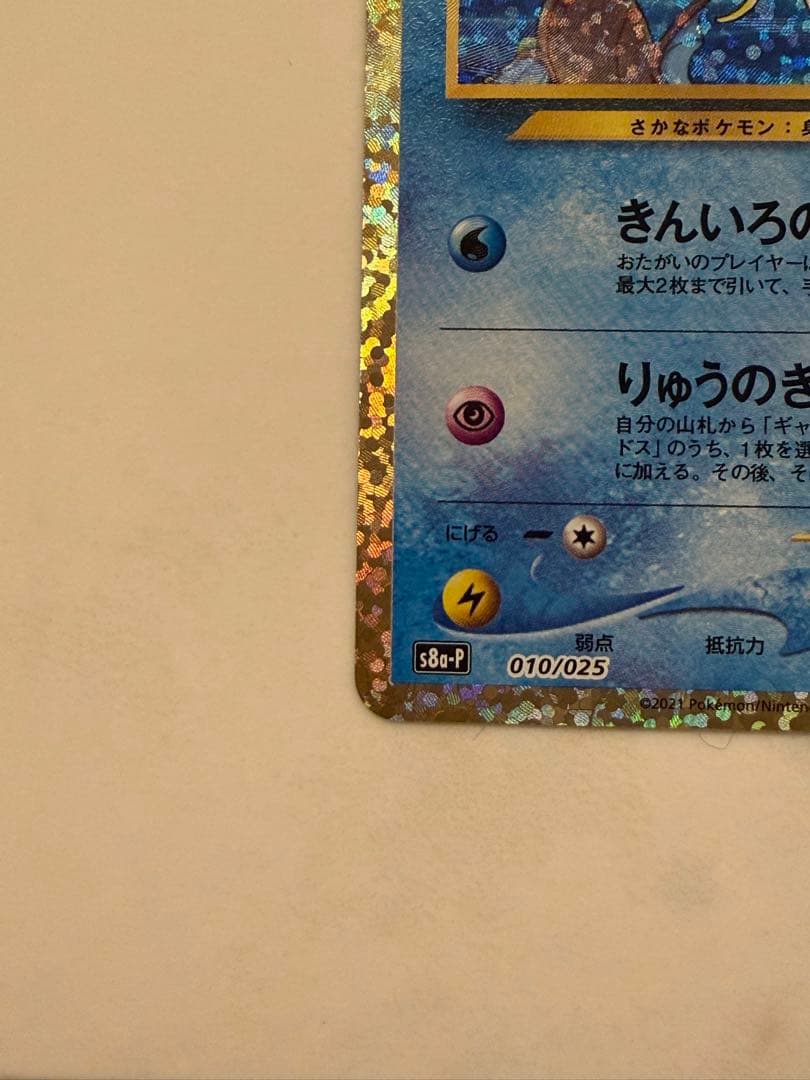 ひかるコイキング プロモカード25th