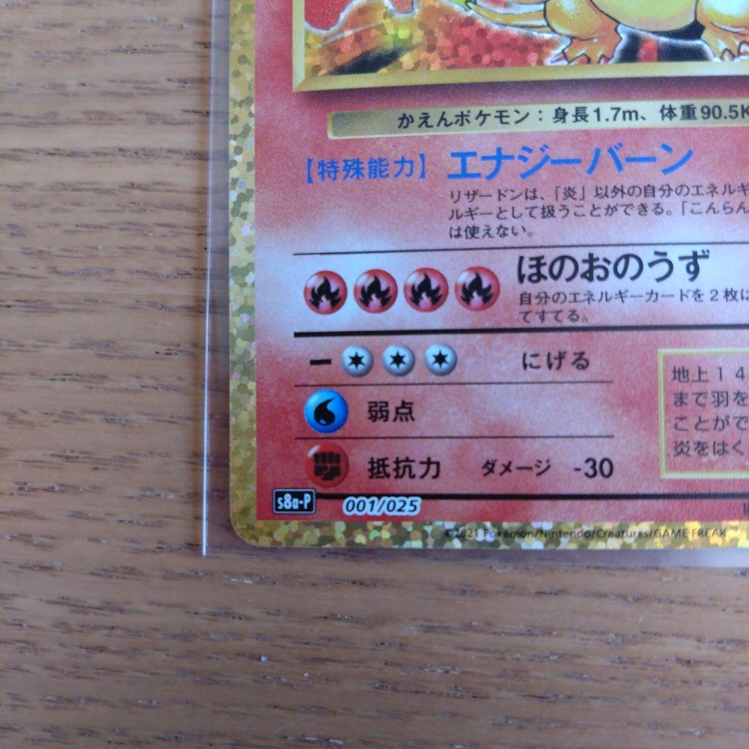 ポケモンカード25thリザードンプロモ