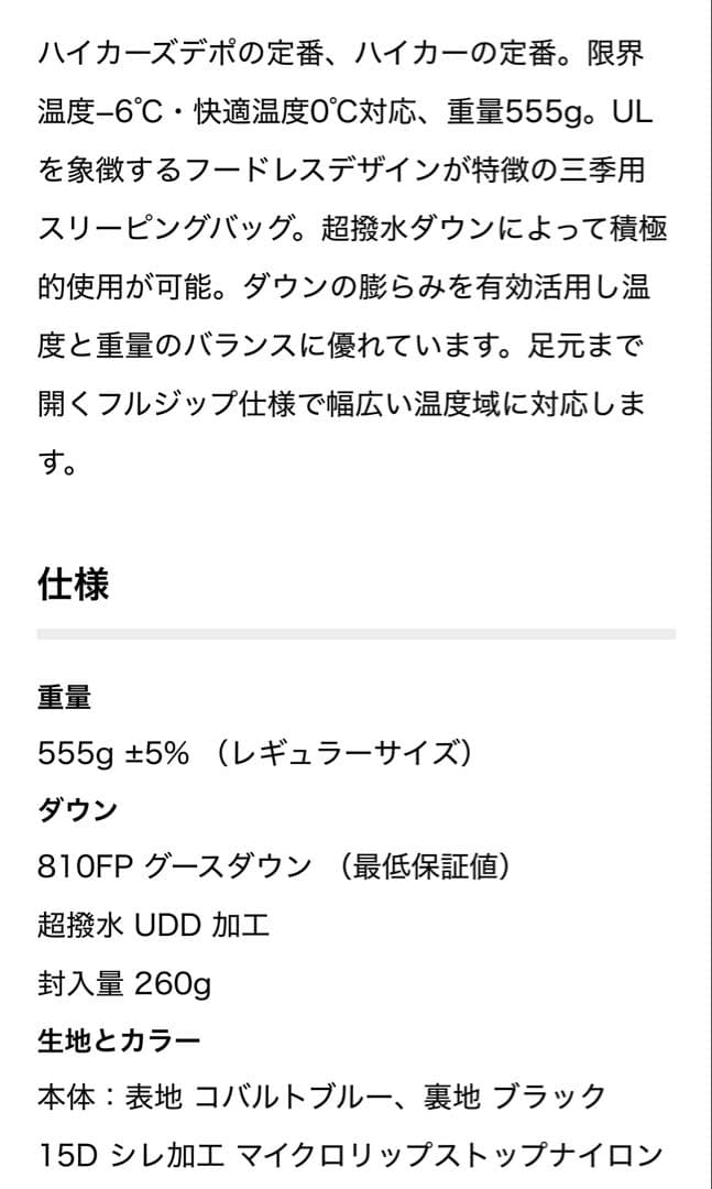 ハイカーズデポ ダウンシュラフ 555g