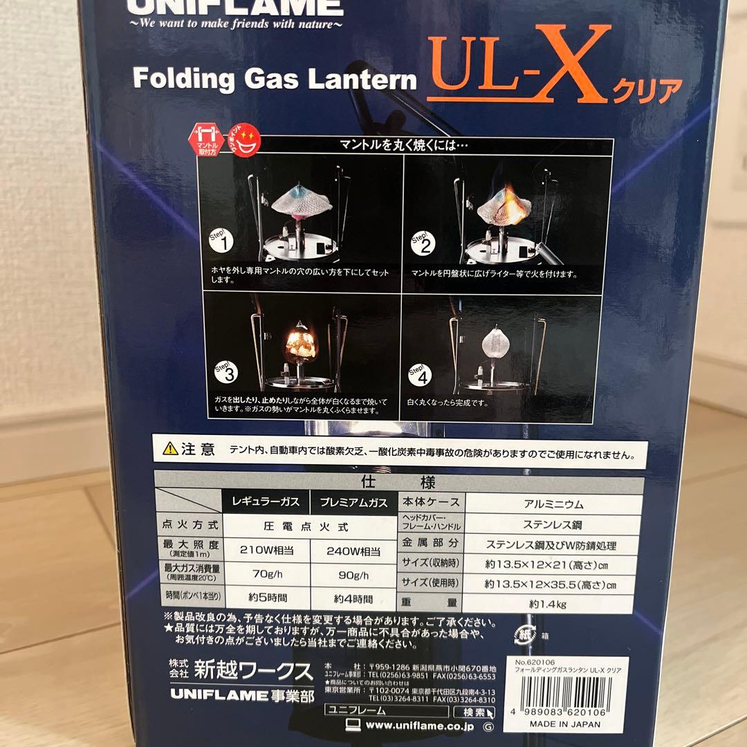 UNIFLAME UL-X 折りたたみガスランタン