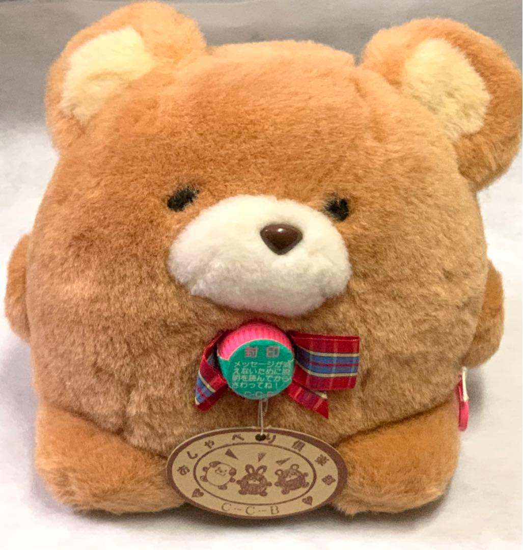 ★C-C-B★おしゃべり倶楽部★ぬいぐるみ★クマちゃん★メッセージ録音★