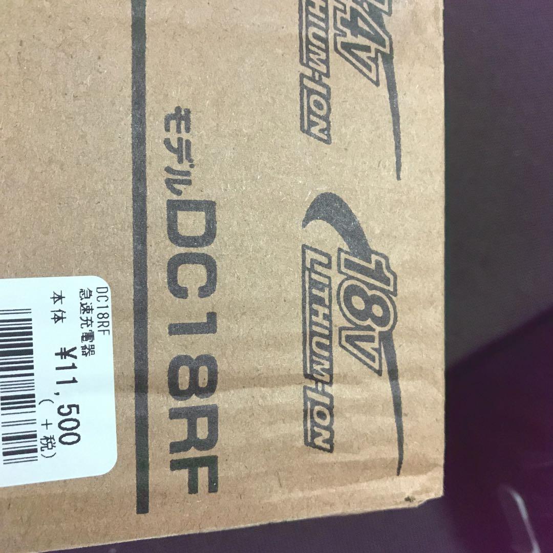 makita マキタ　急速充電器　DC18RF 14.4v 18v対応
