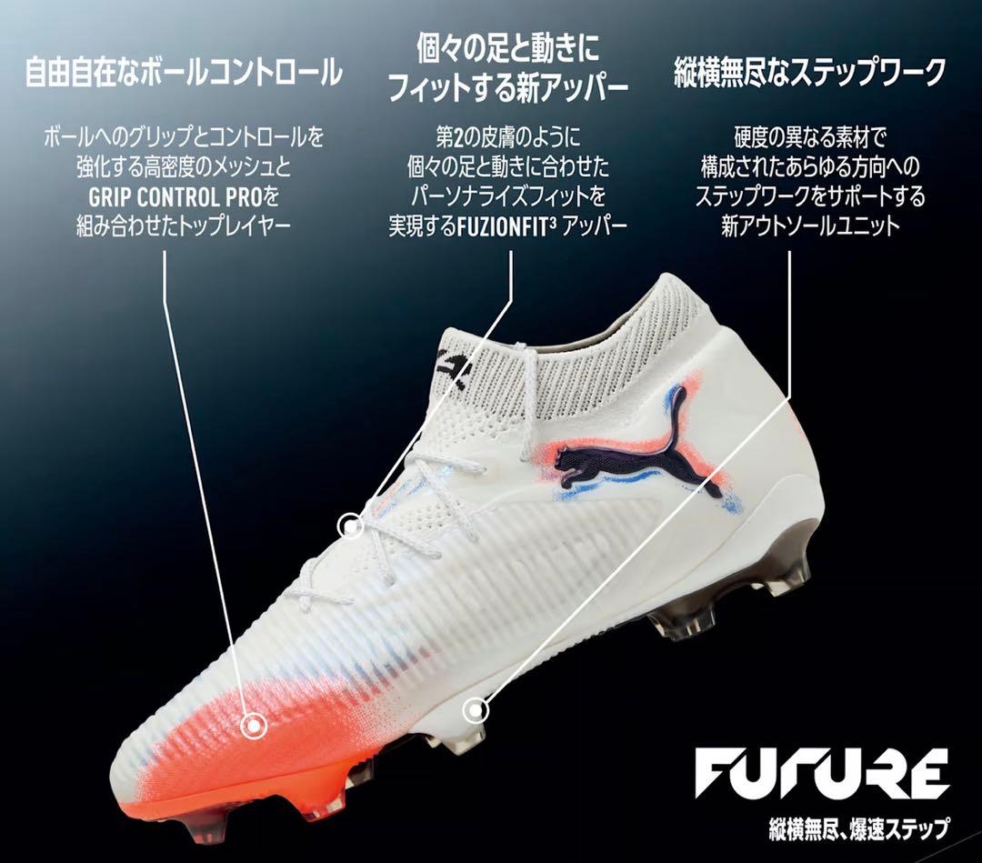 PUMA プーマ サッカースパイク FUTUREシリーズ ホワイト系　FG