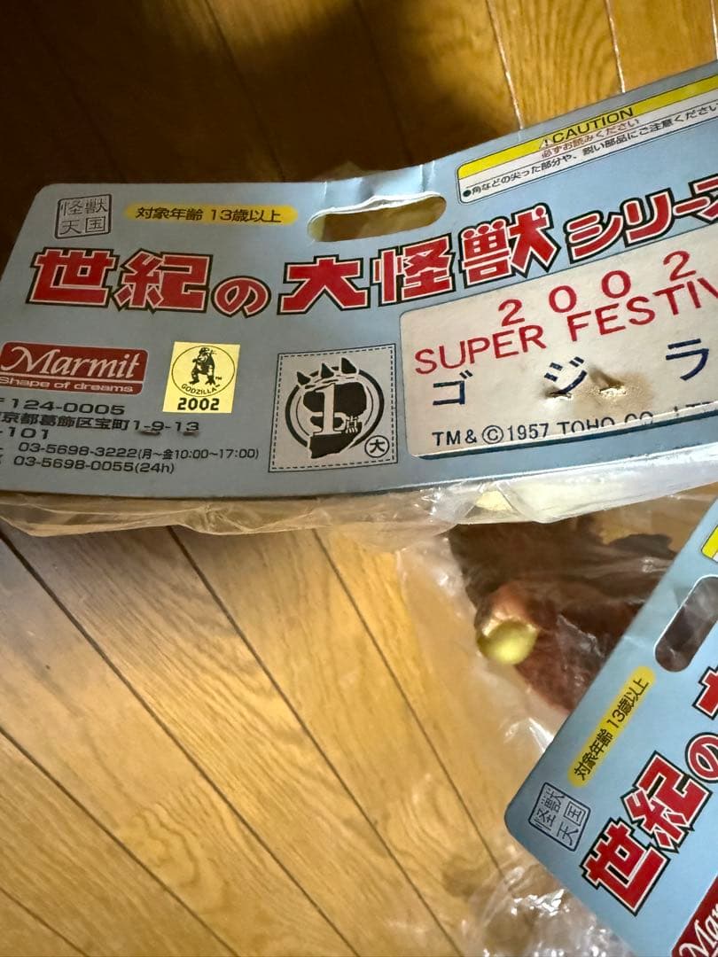 マーミット　ソフビ　ゴジラ　スーフェス　2002 ヘドゴジ