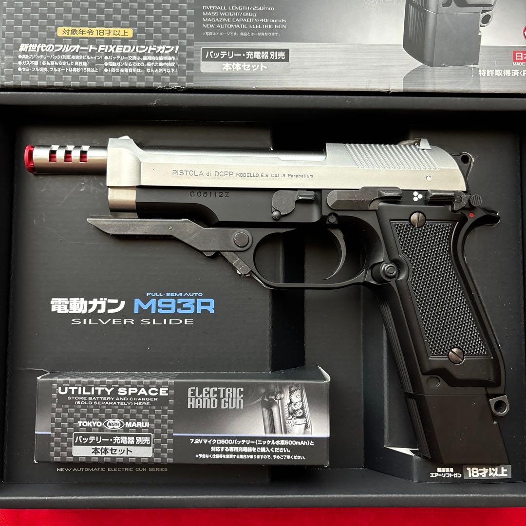 東京マルイ　ベレッタM93R スライドシルバー　電動ハンドガン