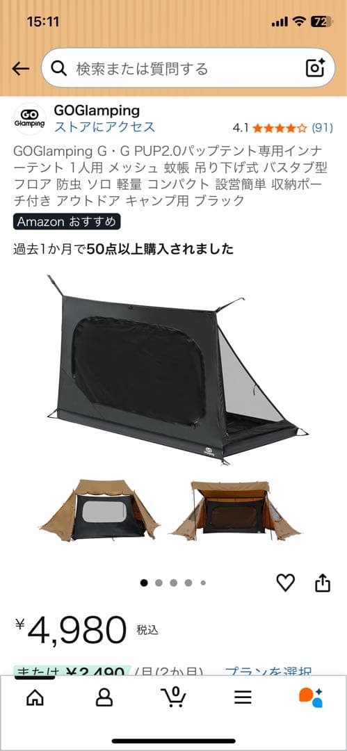 GOGlamping G・G PUP 2.0パップテントTC ➕4点セット