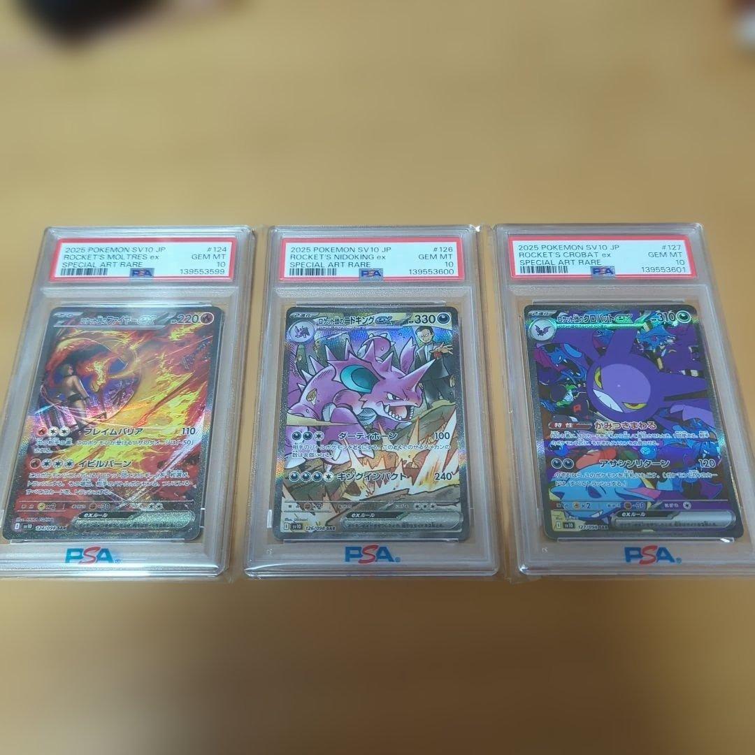 ポケカ ロケット団のファイヤーex ニドキング クロバット PSA10 3連番