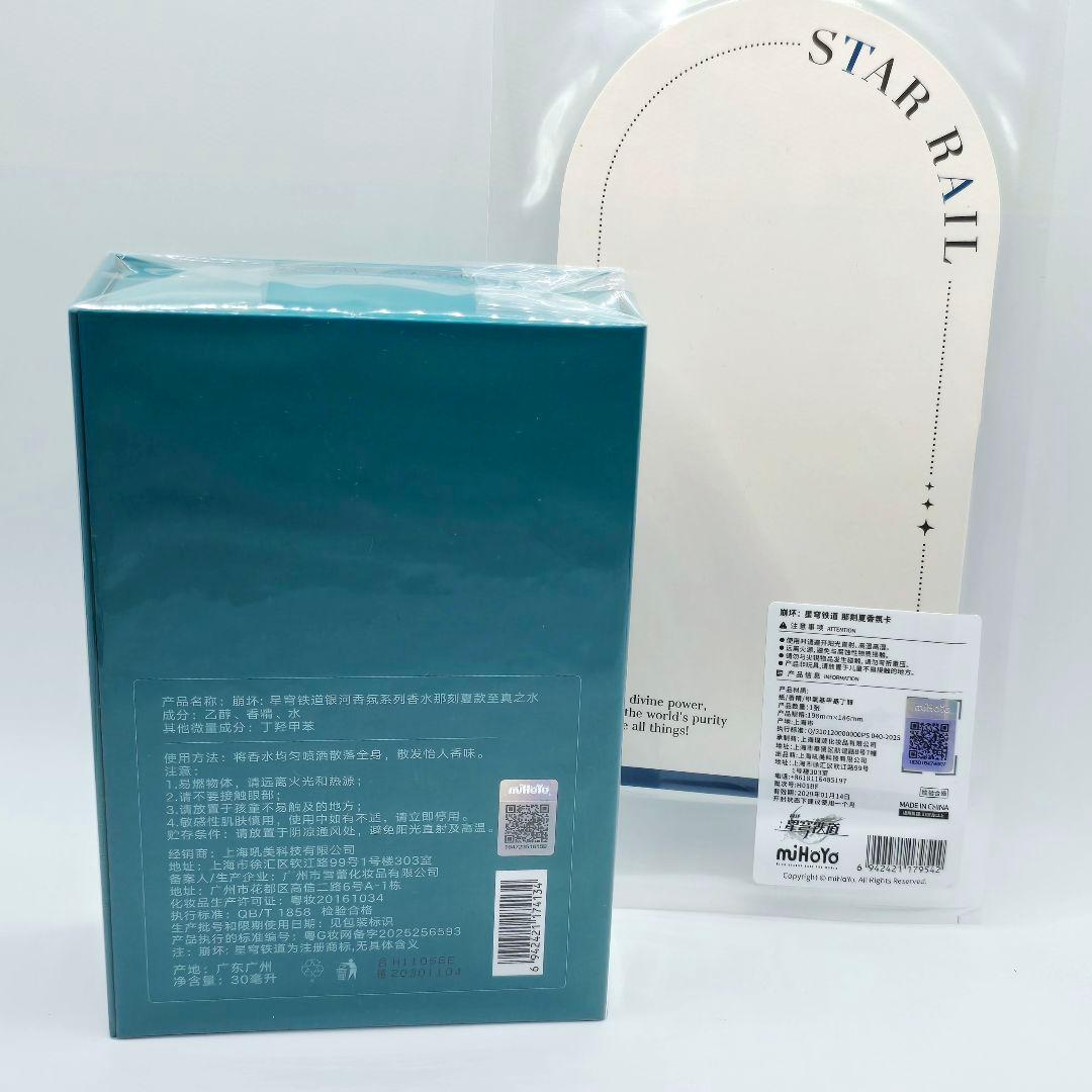 新品未開封 崩壊スターレイル アナイクス 香水 公式正規品