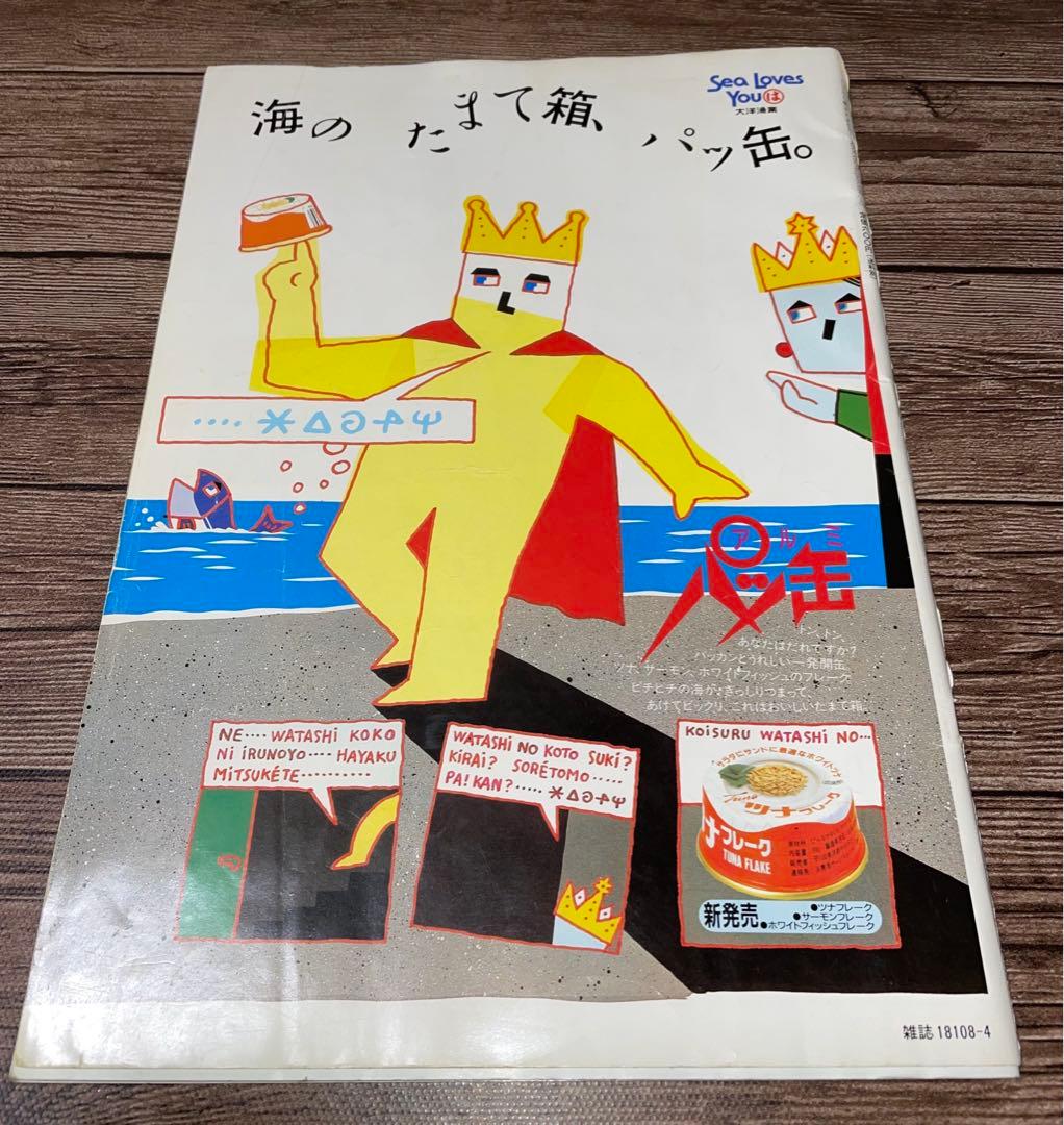 ★昭和レトロ★大洋ホエールズ★ファンブック★1986年★