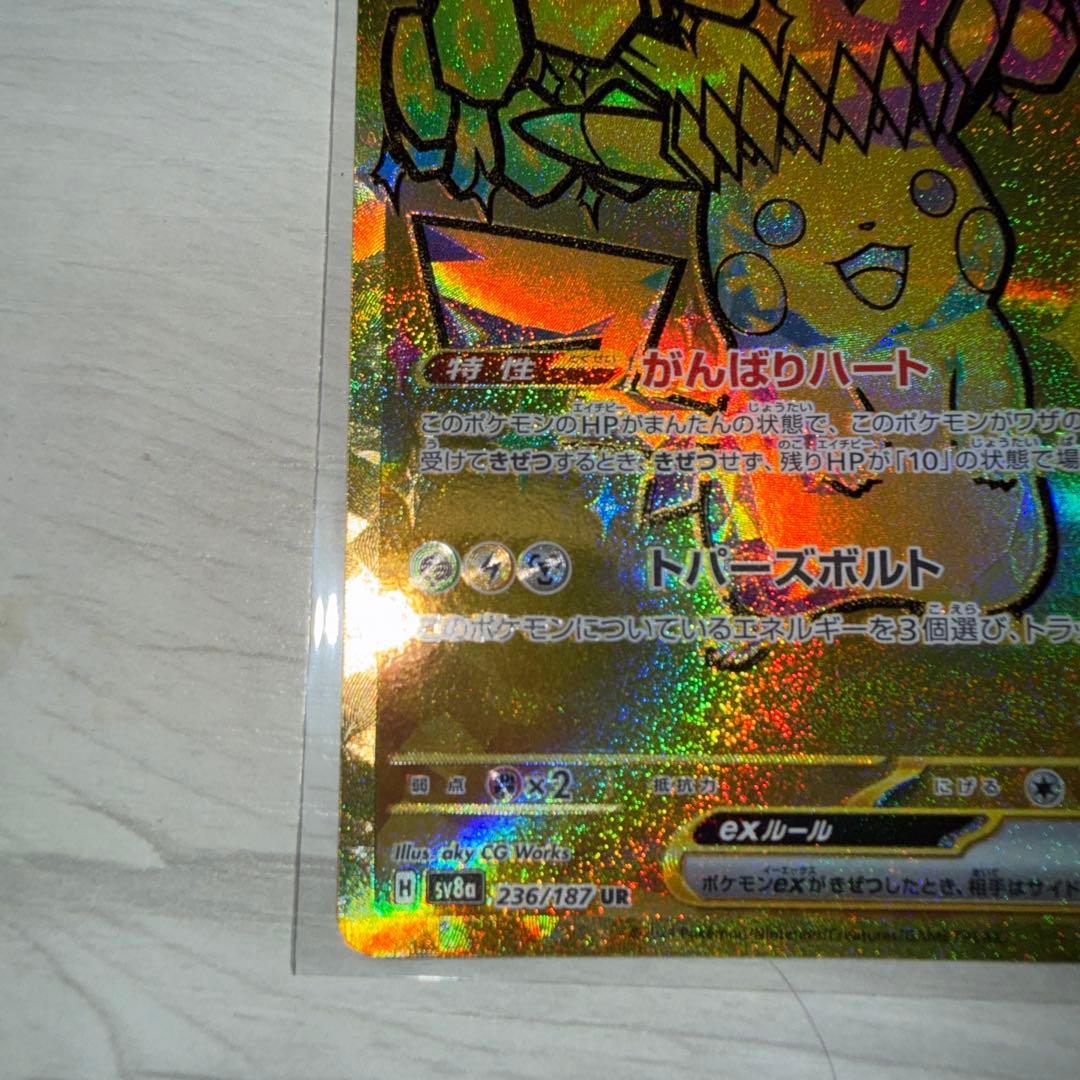 pikachu ピカチュウex UR 236/187