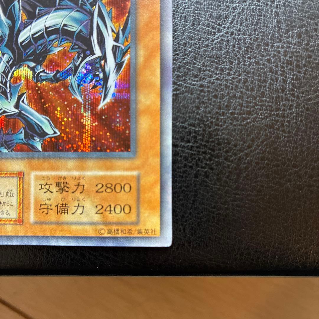 レッドアイズ・ブラックメタルドラゴン