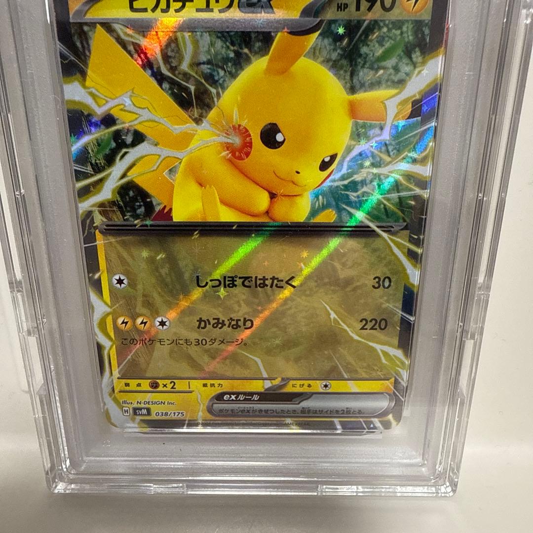 PSA10 ポケモンカード ピカチュウex 038/175