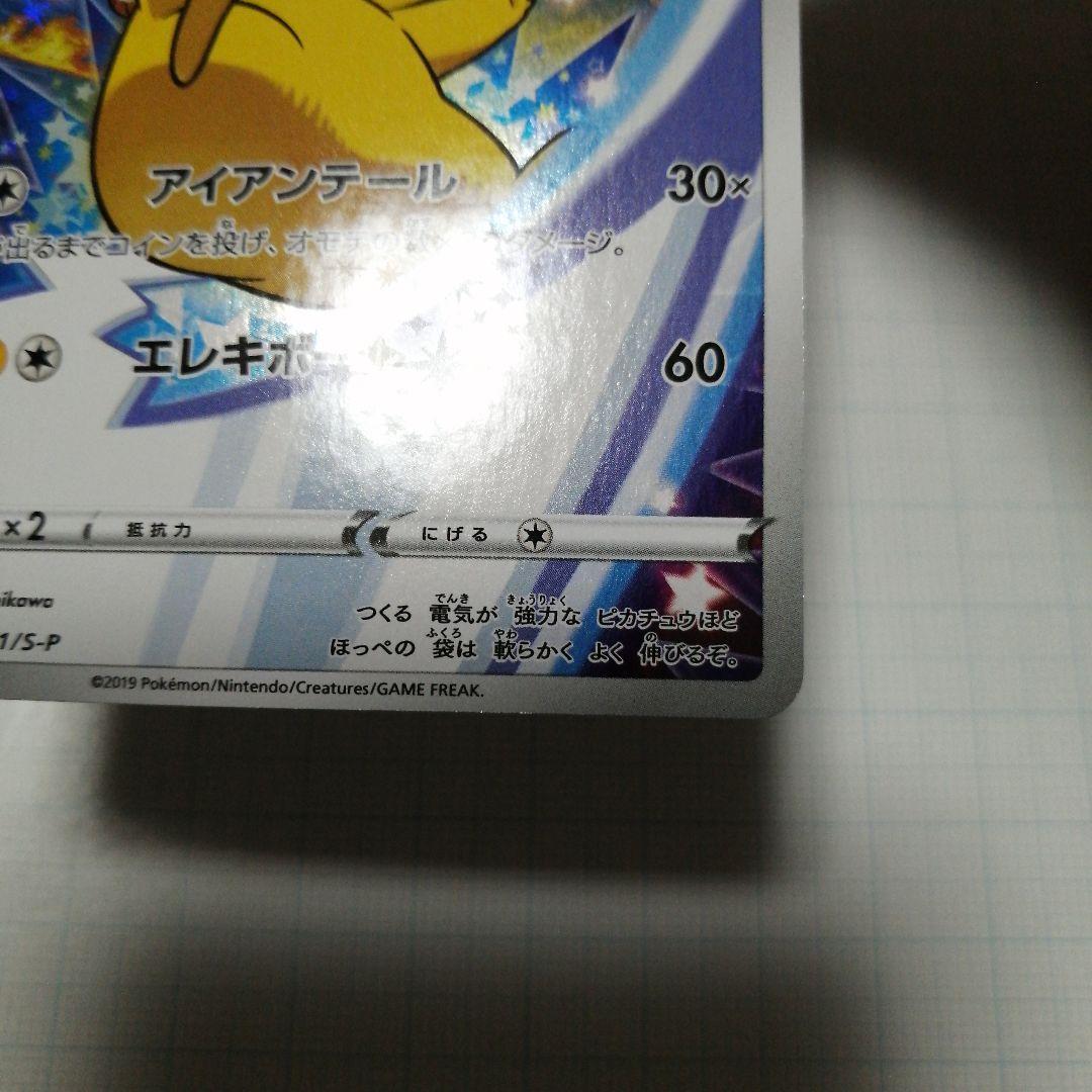 ポケモンカード　ピカチュウ　プロモ　ソードシールド　セブン