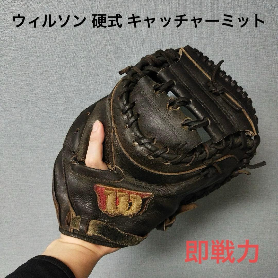 1261 ウィルソン 即戦力 硬式 キャッチャーミット