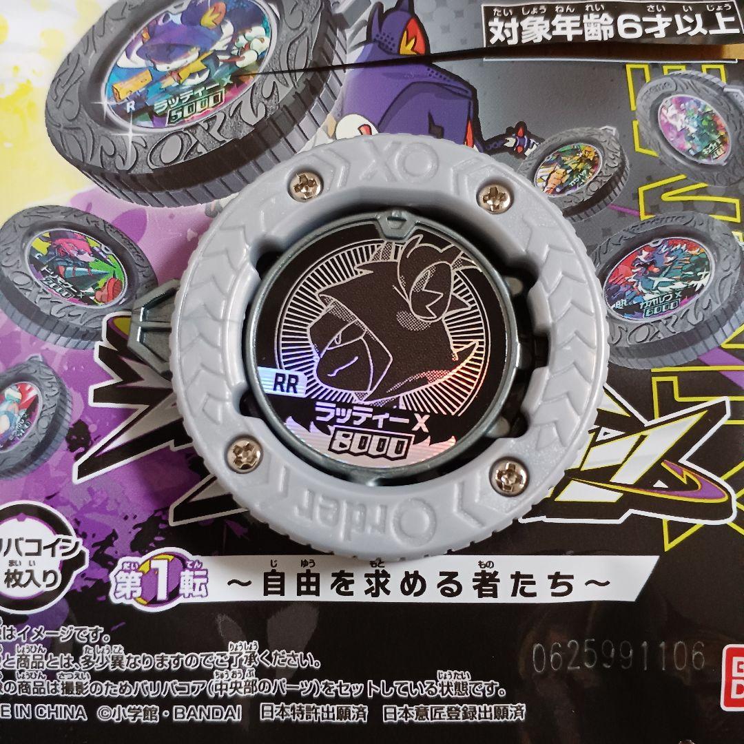 逆転バリバリバース 自由を求める者たち RR ラッティー リバースレア