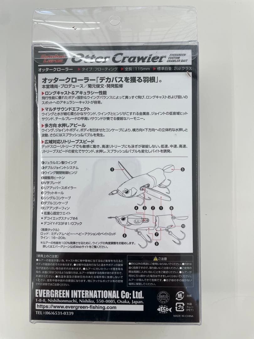 新製品 エバーグリーン オッタークローラー #602 ビックバイトチャート