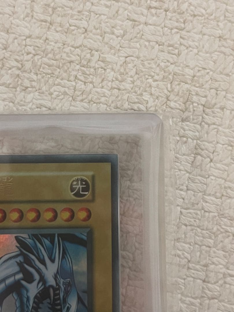 遊戯王　青眼の白龍 EX ARS鑑定品　ARS8
