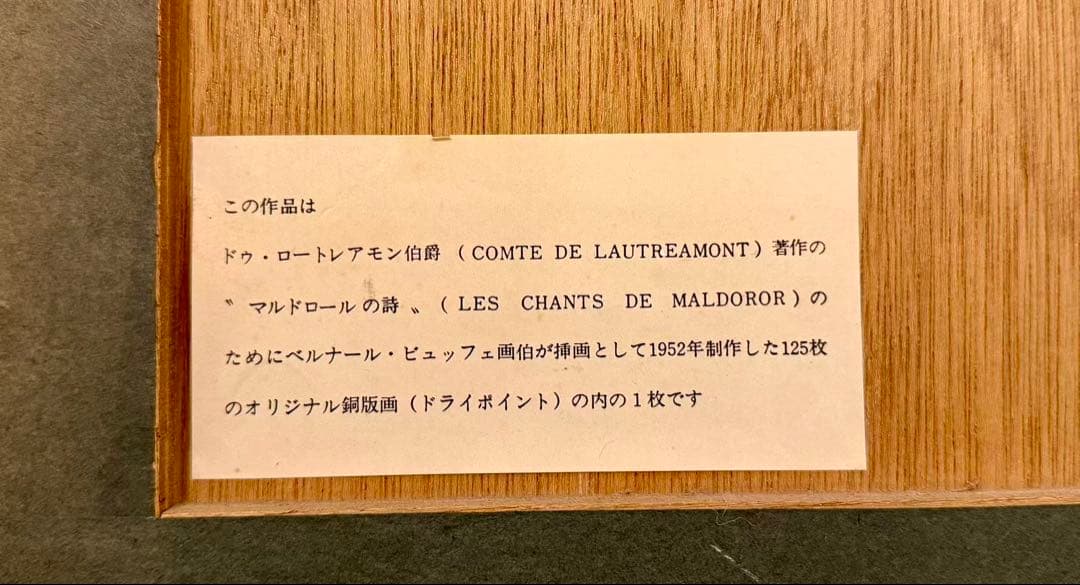 ビュッフェ 版画「マルドロールの詩」挿絵 Bernard Buffet #144