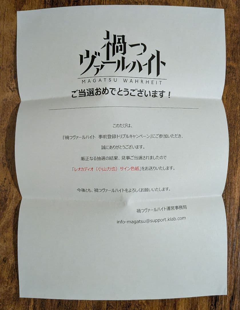 声優 小山力也 直筆サイン色紙 禍つヴァールハイト レオカディオ 非売品 当選品