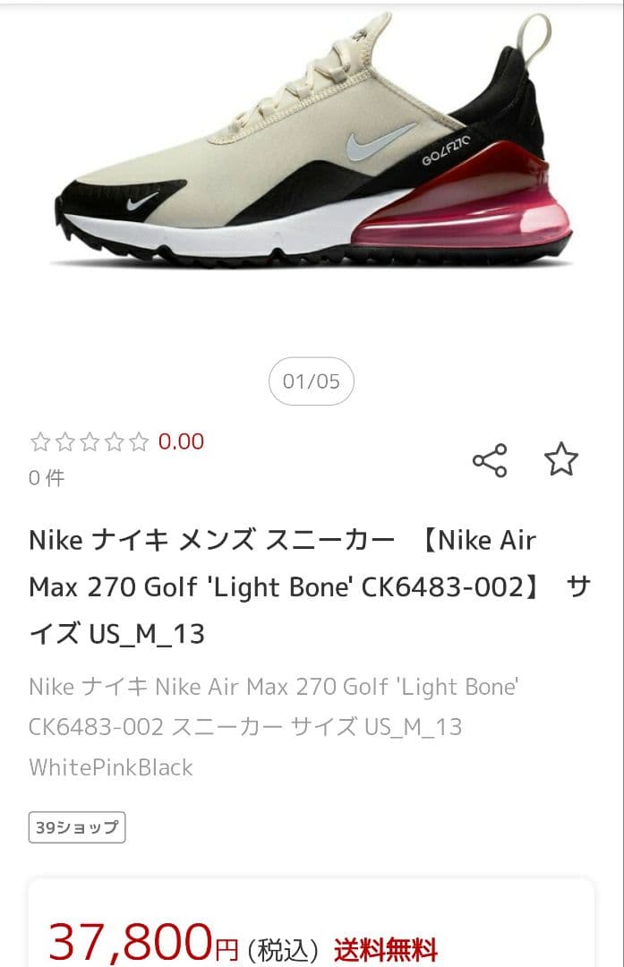 Nike Air Max 270 ゴルフシューズ