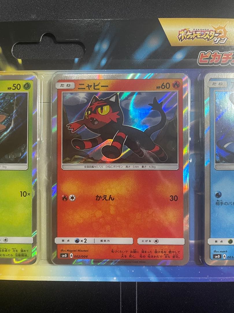 ポケモンカードゲーム　サン&ムーン　ピカチュウと新しい仲間たち　発売記念カード