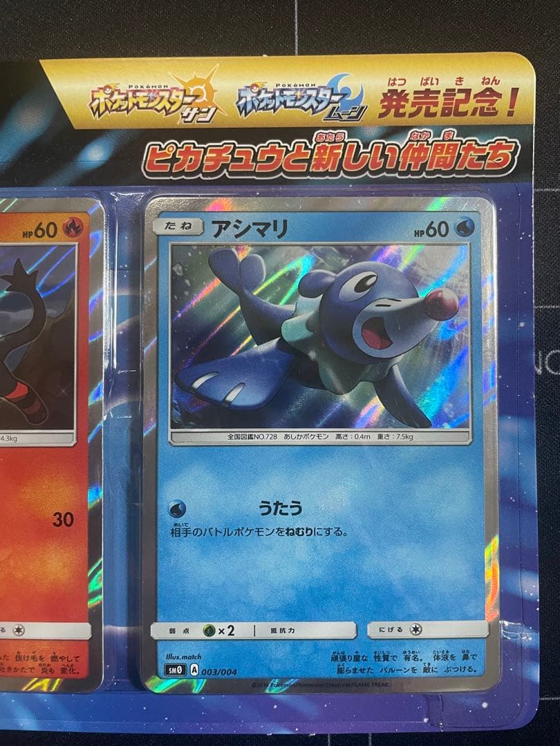 ポケモンカードゲーム　サン&ムーン　ピカチュウと新しい仲間たち　発売記念カード