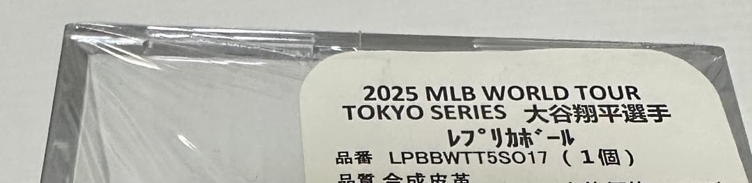 MLB 東京シリーズ 開幕戦 レプリカボール ドジャース 大谷翔平