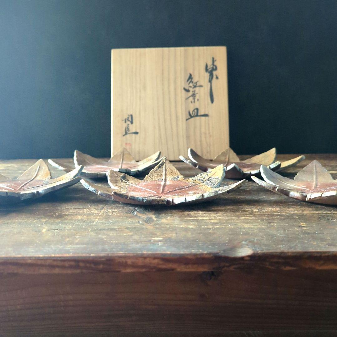 骨董品　陶芸　茶道具　備前焼　藤原陶臣　向付　料亭　割烹　紅葉銘々皿　葉皿　5枚