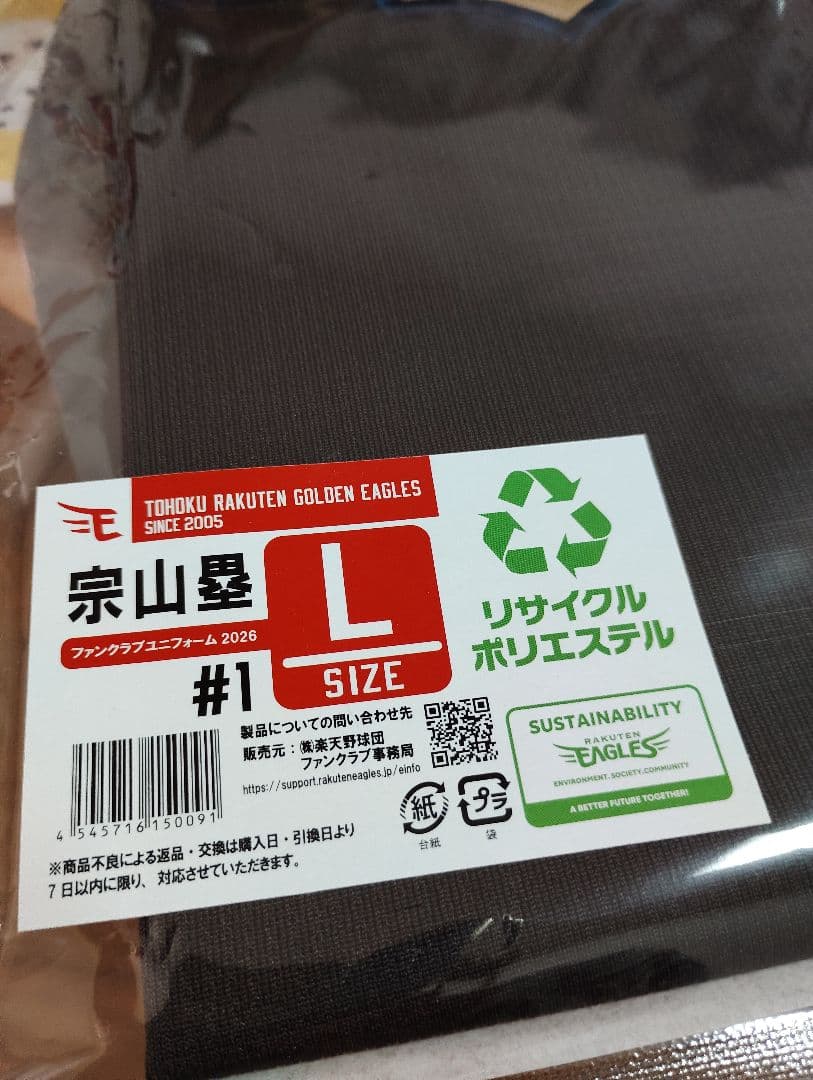東北楽天ゴールデンイーグルス 宗山塁選手 ユニフォーム Lサイズ