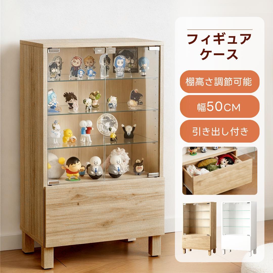 【ナチュラル】ガラスケース コレクションケース 高調節可 強化ガラス 4段可動棚