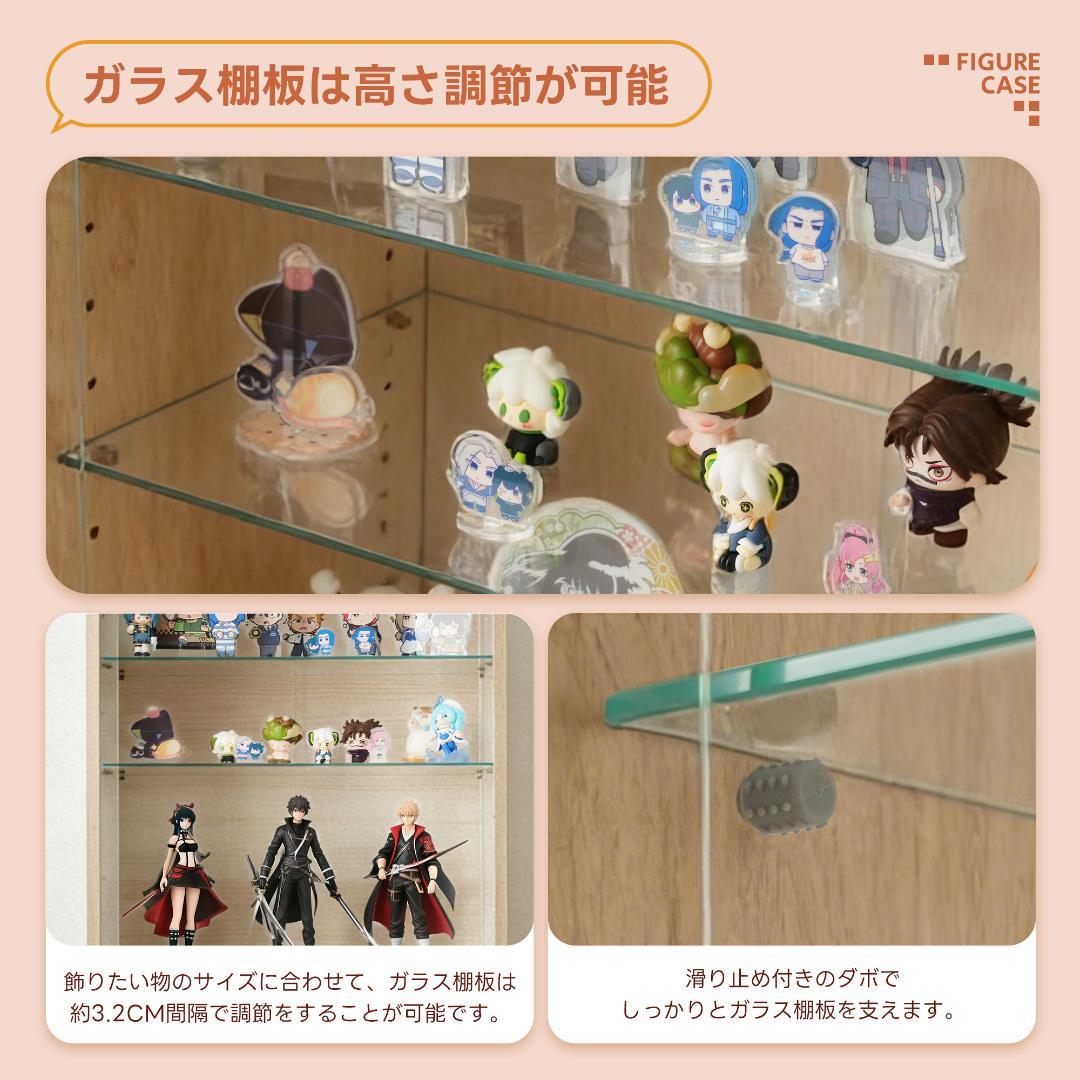 【ナチュラル】ガラスケース コレクションケース 高調節可 強化ガラス 4段可動棚