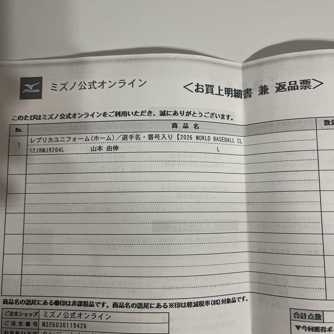 2026 WBC レプリカユニフォーム 山本由伸 Lサイズ