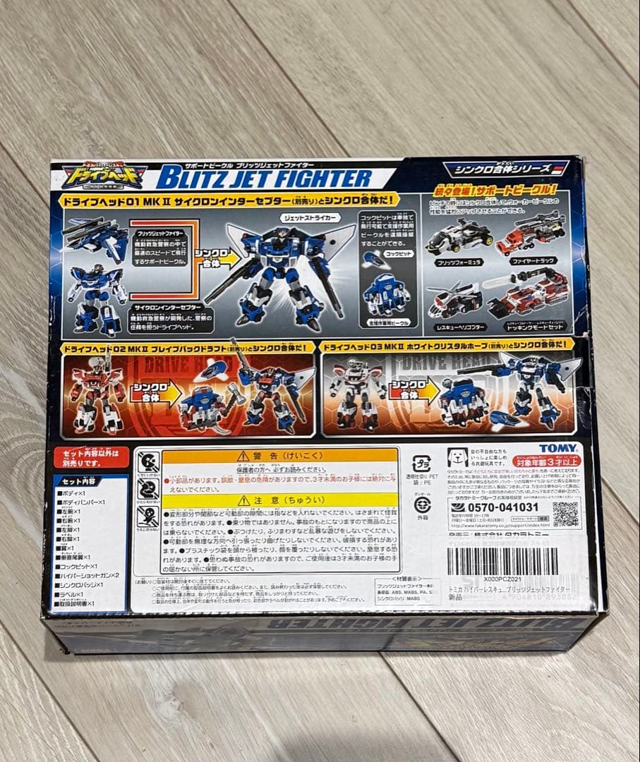 【未使用】トミカ/ドライブヘッド/サポートビークル ブリッツジェットファイター