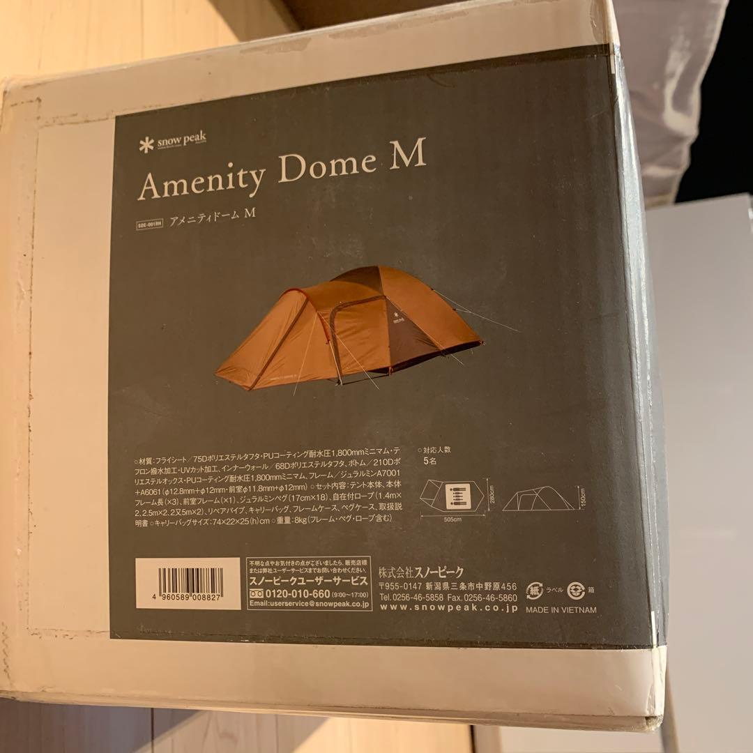スノーピーク アメニティドームM 新品未使用品