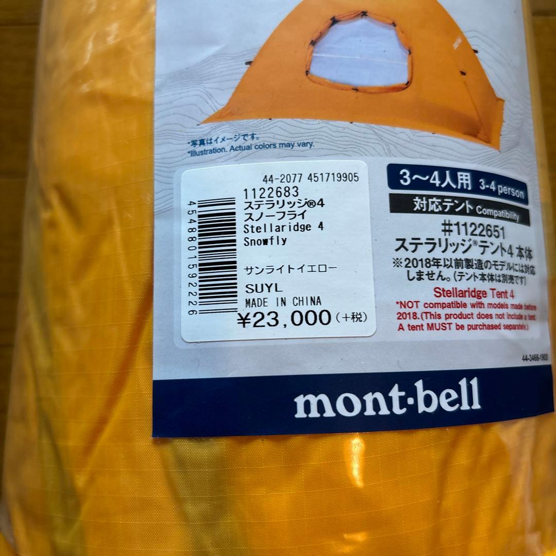 ステラリッジテント専用スノーフライ