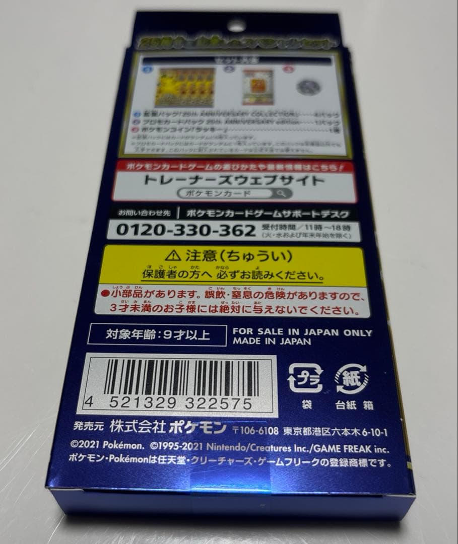 まとめ売り25thスペシャルセット　ブラックボルト　ホワイトフレア　新品未開封