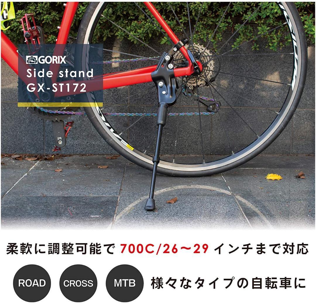 26～29インチ対応 自転車キックスタンド 700C