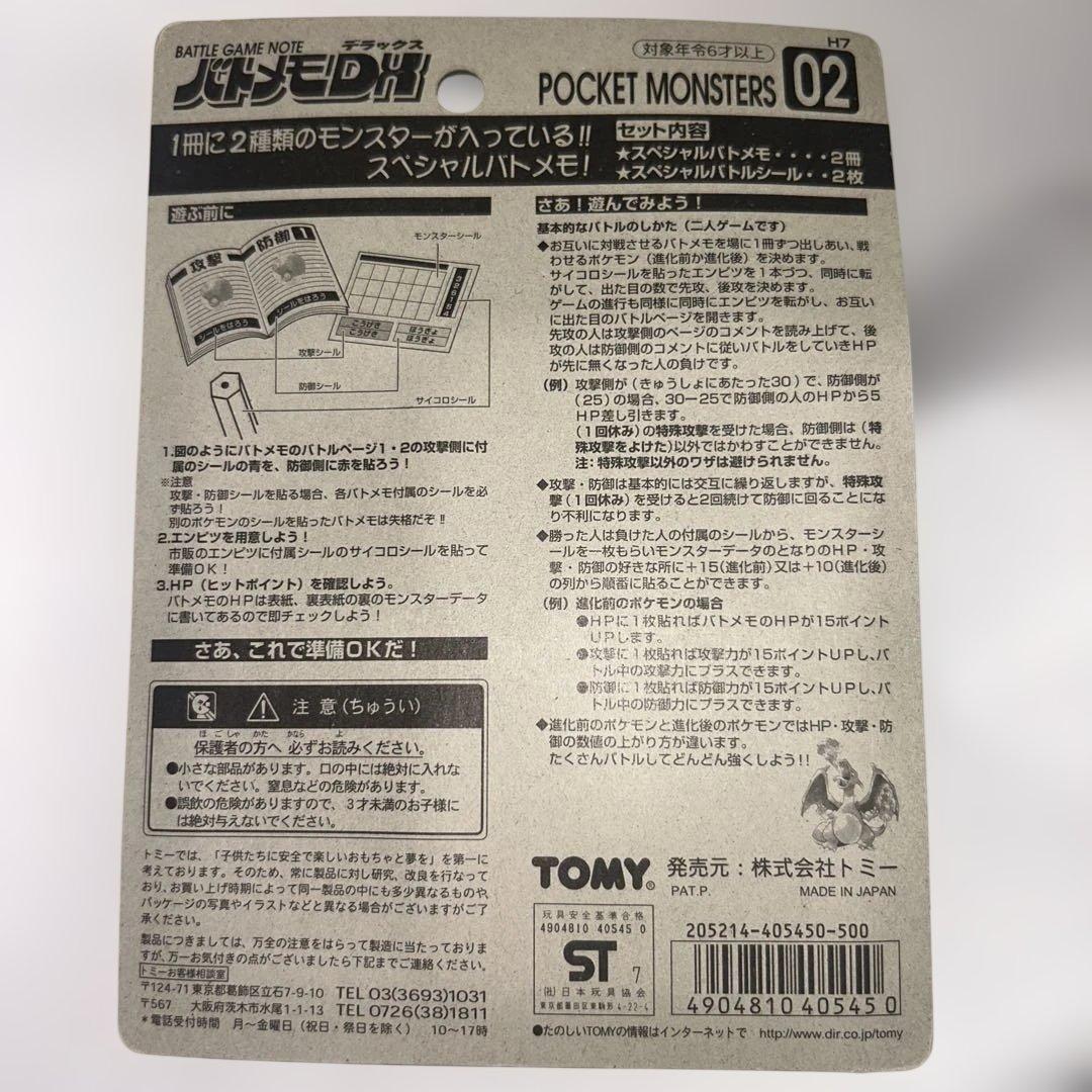 新品　バトメモＤＸ 　ポケットモンスター　トミー　リザードン　ミュウツー　私