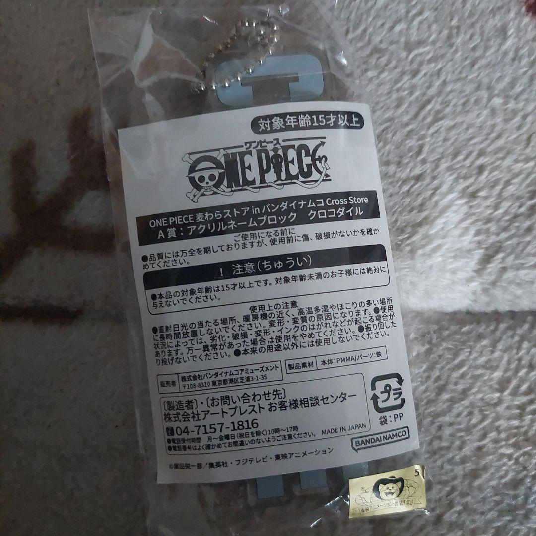 ONE PIECE ワンピース A賞 アクリルネームブロック クロコダイル