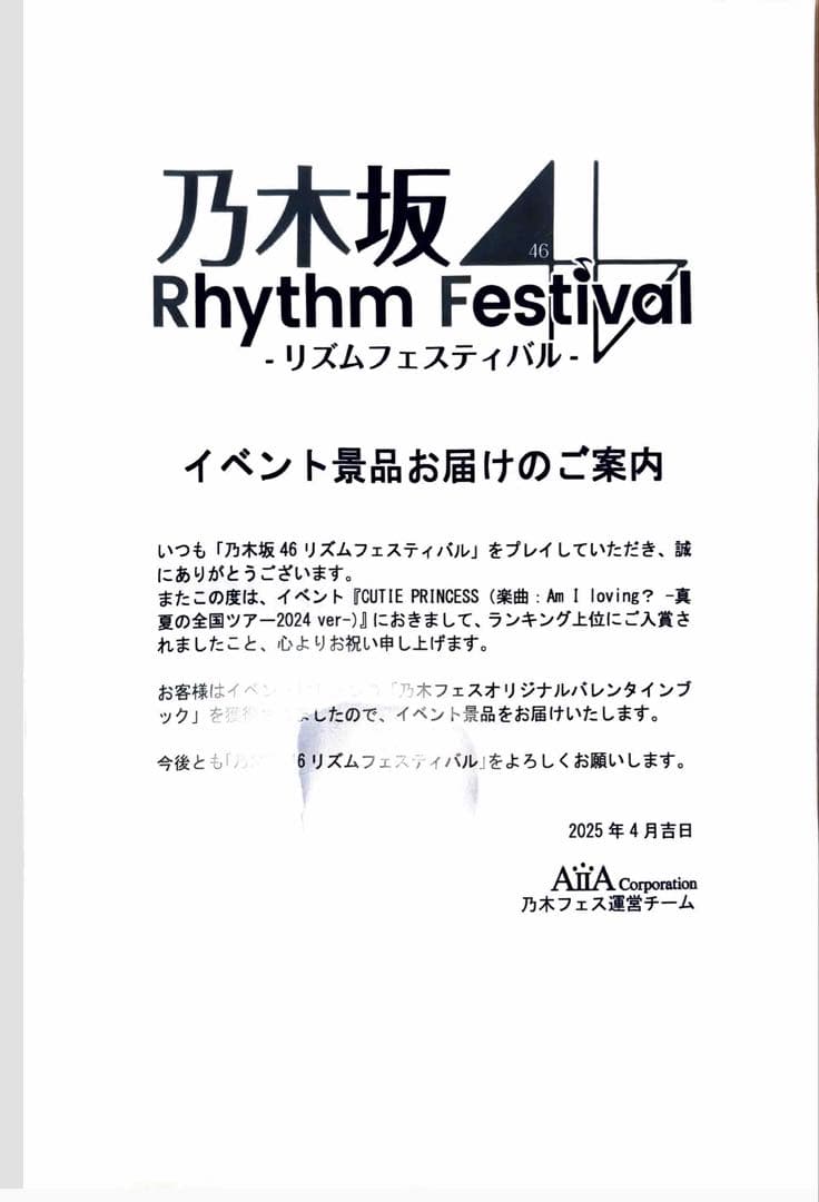 乃木坂46 一ノ瀬美空　バレンタインブック直筆サイン