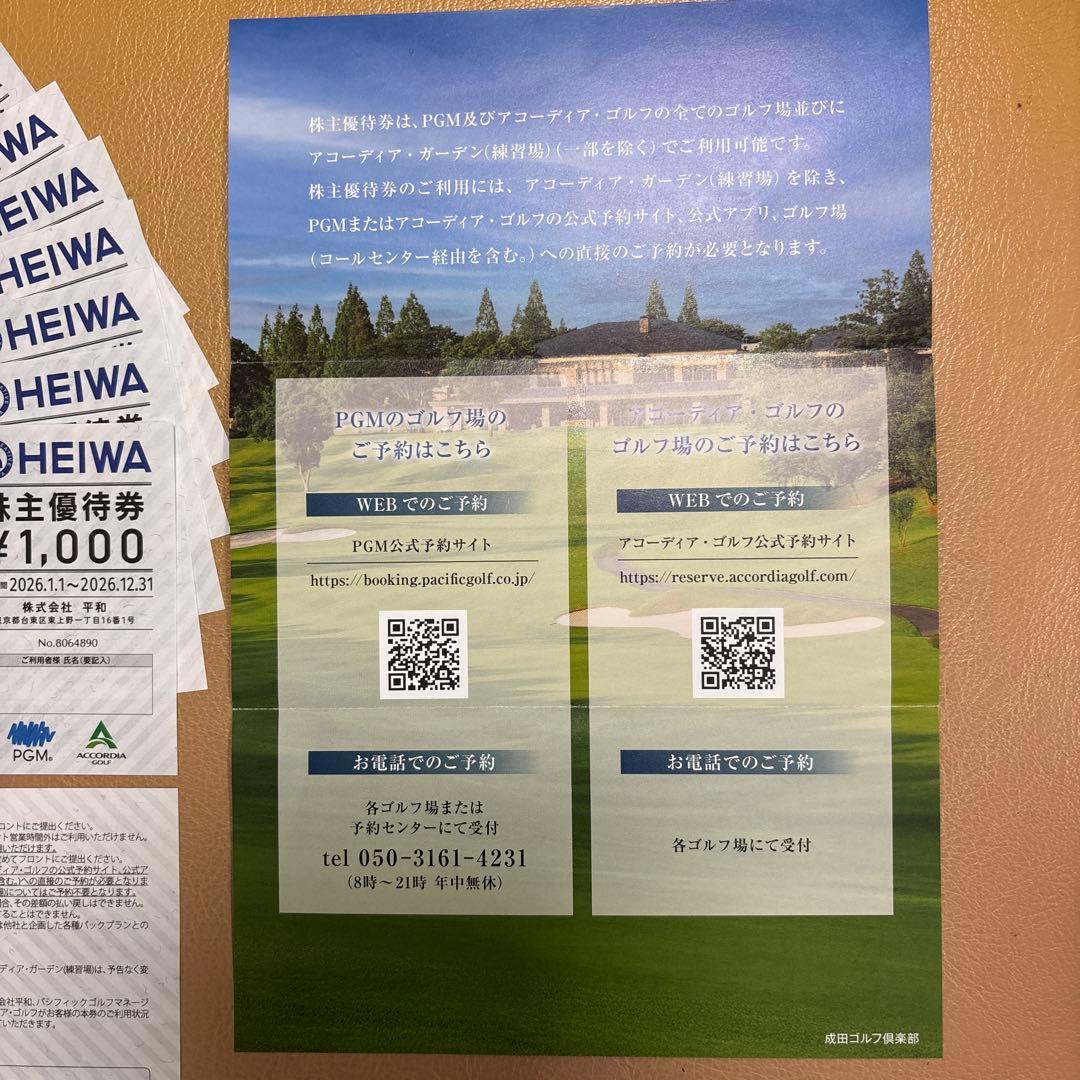 HEIWA発行の株主優待券　¥1000×8枚