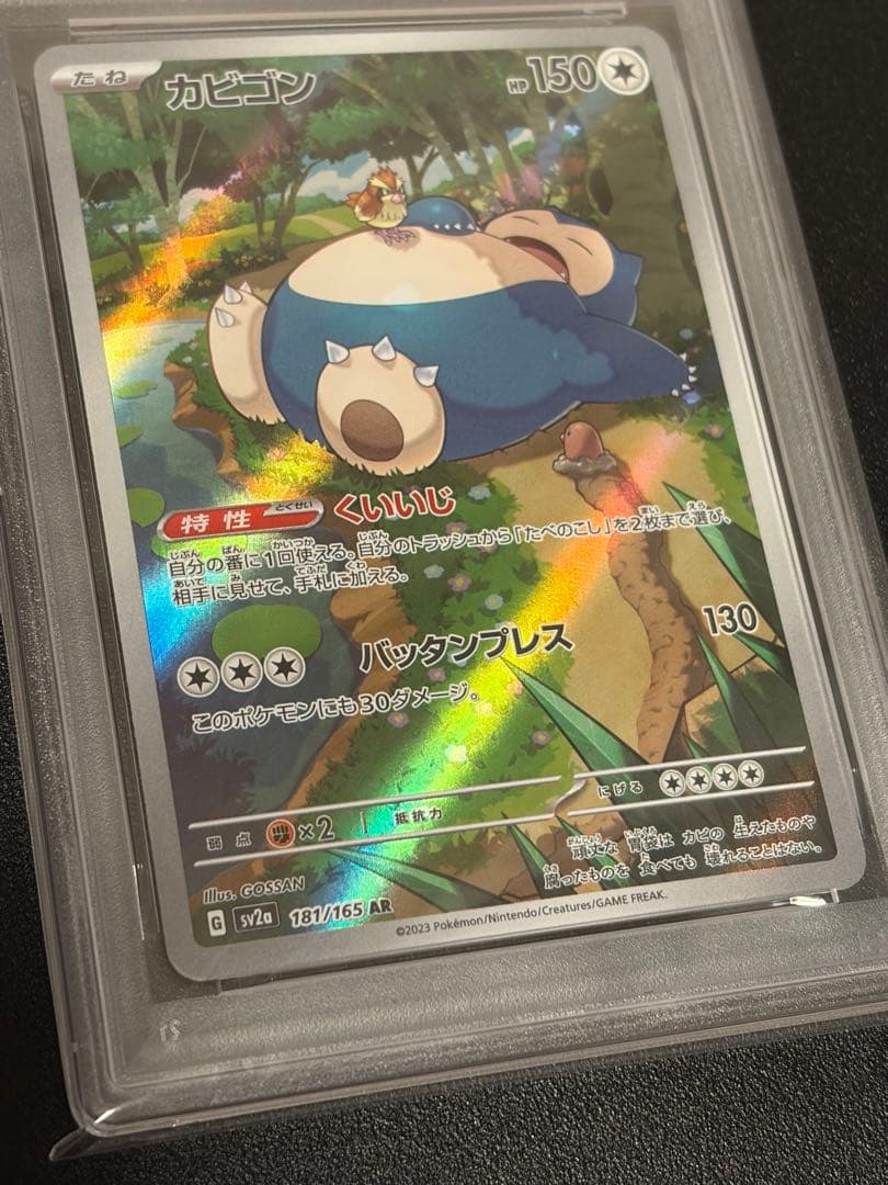 【PSA10】ポケモンカード　カビゴンAR 181/165