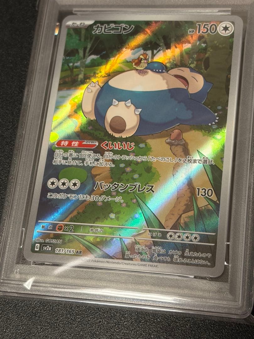 【PSA10】ポケモンカード　カビゴンAR 181/165
