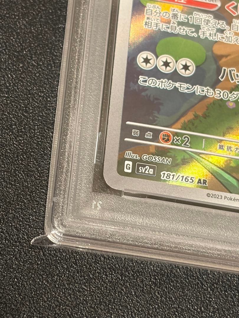 【PSA10】ポケモンカード　カビゴンAR 181/165