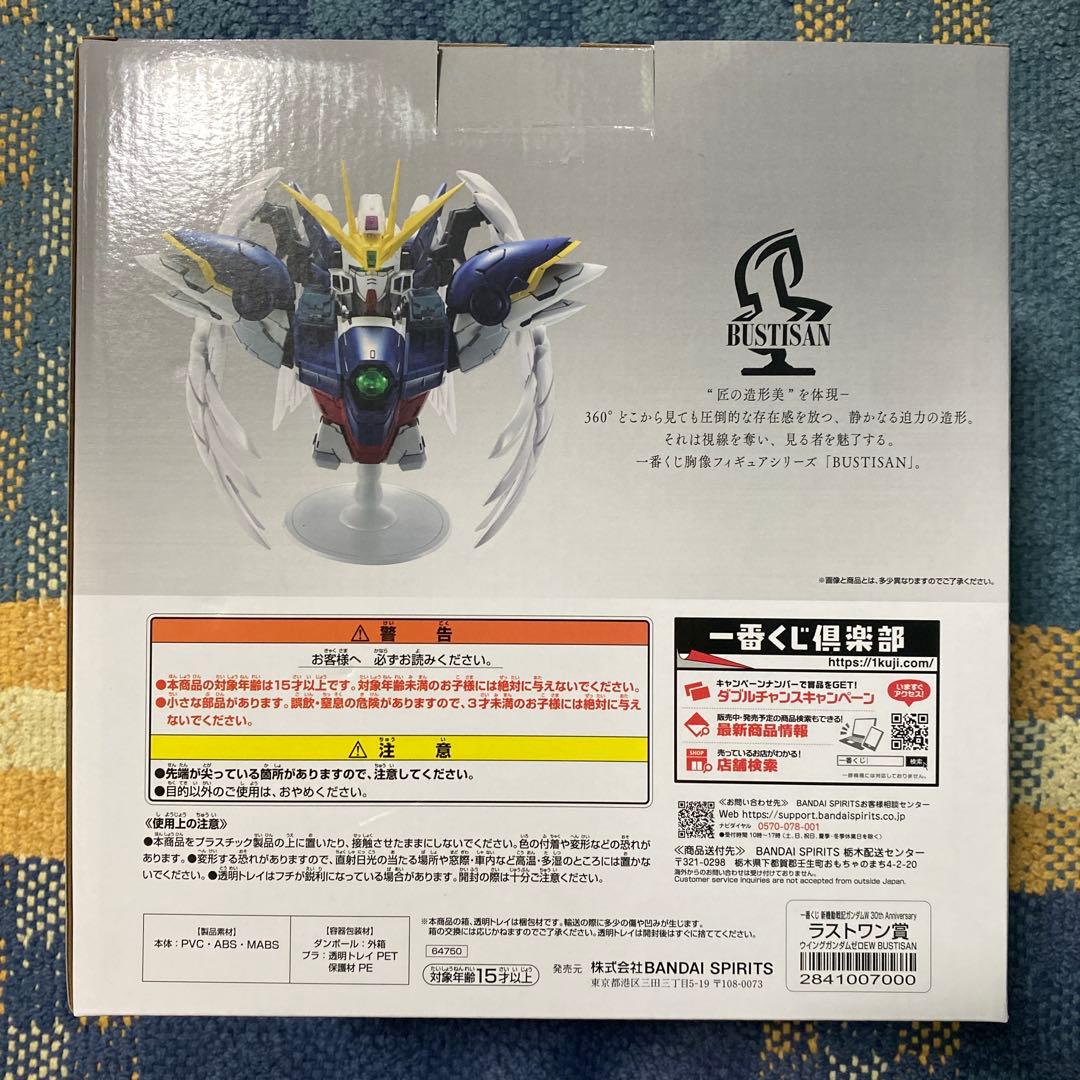 一番くじ新機動戦記ガンダムW 30th ラストワン賞　B賞セット売り　おまけつき