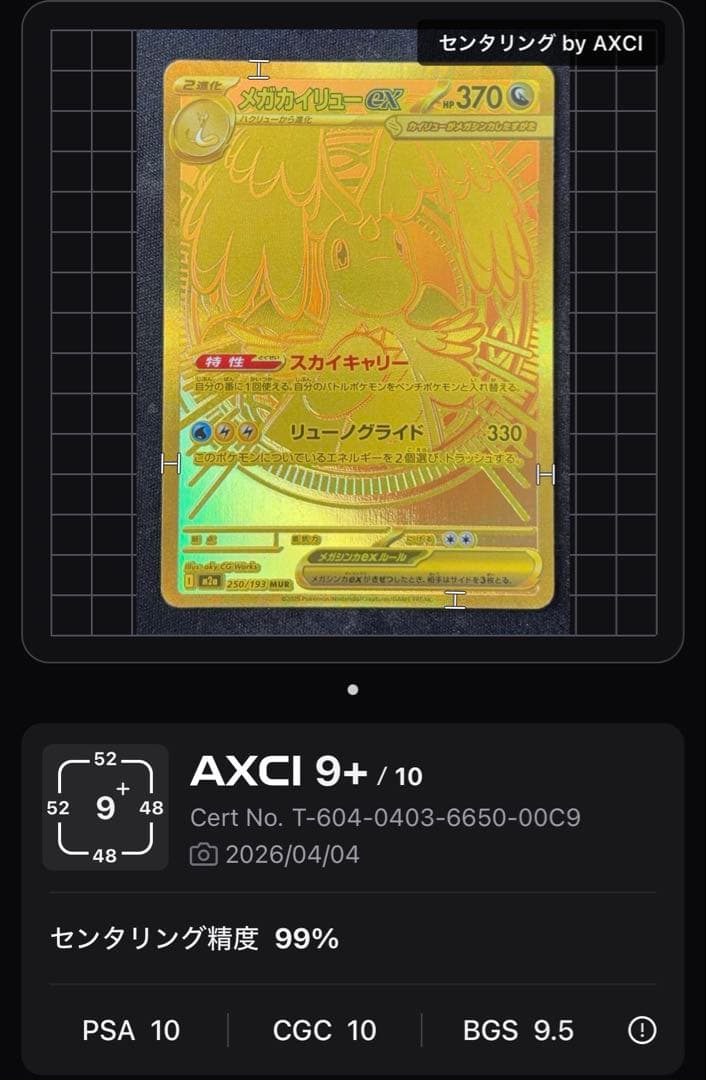 メガカイリューex MUR 250/193 美品 センタリング〇